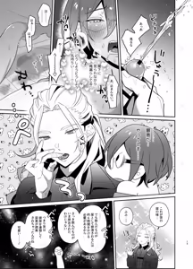 Page 14 of 乾杯コール！ - preview thumbnail