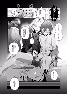 Page 15 of 乾杯コール！ - preview thumbnail