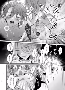 Page 17 of 乾杯コール！ - preview thumbnail