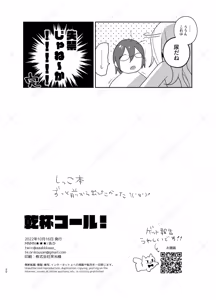 Page 19 of 乾杯コール！ - preview thumbnail