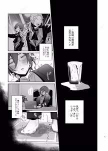 Page 4 of 乾杯コール！ - preview thumbnail