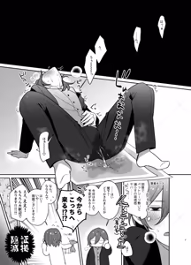 Page 6 of 乾杯コール！ - preview thumbnail