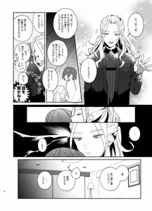 Page 7 of 乾杯コール！ - preview thumbnail