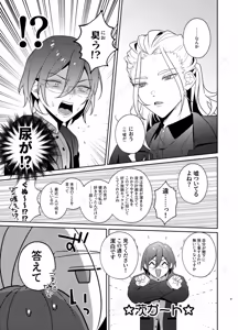 Page 8 of 乾杯コール！ - preview thumbnail