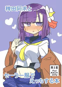 Hieda no Akyū to sērāfuku de ecchi suru hon - hentai manga cover image