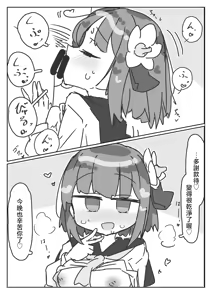 Page 11 of Hieda no Akyū to sērāfuku de ecchi suru hon | 與稗田阿求穿水手服做愛的書 - preview thumbnail