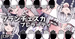 フランチェスカちゃんと純愛する漫画...嘘だけどね！ - hentai manga cover image