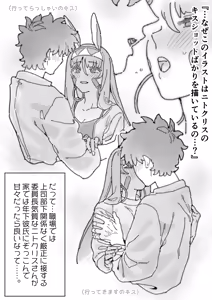 Page 2 of ファラオ・ニトクリスのなだめかた - preview thumbnail