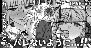カルデア職員から隠れながら２人個室で... - hentai manga cover image