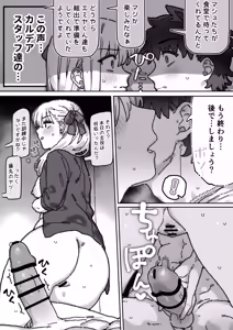 Page 4 of カルデア職員から隠れながら２人個室で... - preview thumbnail