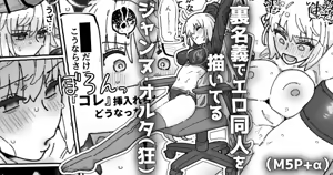 ウラ名義でエロ同人を描いてる邪ンヌさん... - hentai manga cover image