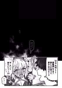 Page 6 of ウラ名義でエロ同人を描いてる邪ンヌさん... - preview thumbnail