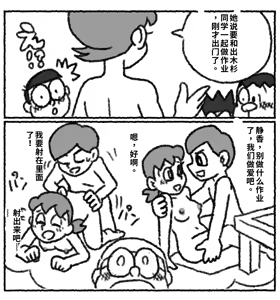 Page 16 of ドラえもん もしもかんたんにセックスできる世界だったら - preview thumbnail