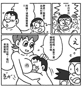 Page 17 of ドラえもん もしもかんたんにセックスできる世界だったら - preview thumbnail