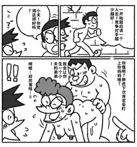 Page 19 of ドラえもん もしもかんたんにセックスできる世界だったら - preview thumbnail