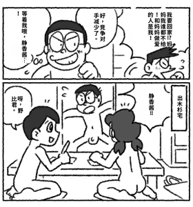 Page 20 of ドラえもん もしもかんたんにセックスできる世界だったら - preview thumbnail