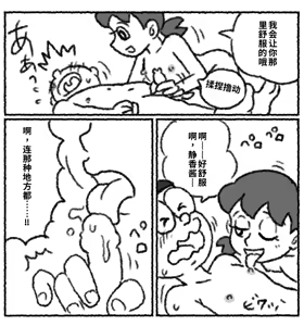 Page 25 of ドラえもん もしもかんたんにセックスできる世界だったら - preview thumbnail