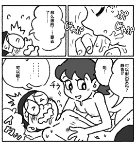 Page 26 of ドラえもん もしもかんたんにセックスできる世界だったら - preview thumbnail