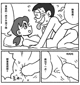 Page 30 of ドラえもん もしもかんたんにセックスできる世界だったら - preview thumbnail