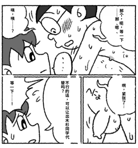 Page 31 of ドラえもん もしもかんたんにセックスできる世界だったら - preview thumbnail