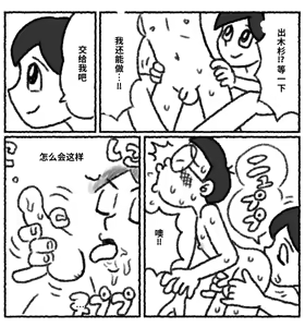 Page 32 of ドラえもん もしもかんたんにセックスできる世界だったら - preview thumbnail