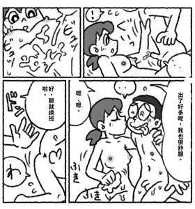Page 35 of ドラえもん もしもかんたんにセックスできる世界だったら - preview thumbnail