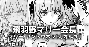 清廉純粋可憐なマリー会長のウラの顔 - hentai manga cover image