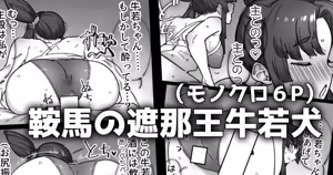 鞍馬の遮那犬牛若ちゃん🛏️💤 - hentai manga cover image