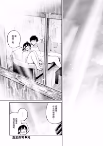 Page 23 of 雨が止むまで - preview thumbnail
