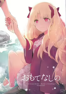 Page 2 of Omotenashi no - preview thumbnail