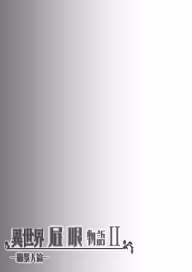 Page 40 of Isekai Anal Monogatari ~neko kemonohito Hen~ - preview thumbnail