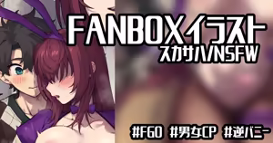 スカサハ師匠逆転わからせ逆バニー - hentai manga cover image
