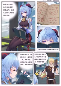 仙麟思凡+诺艾尔的解药+心海激荡+戏云堇 - hentai manga cover image