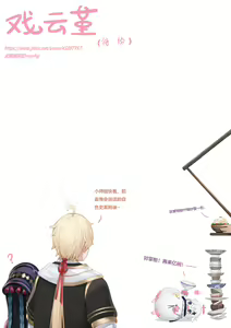 Page 122 of 仙麟思凡+诺艾尔的解药+心海激荡+戏云堇 - preview thumbnail
