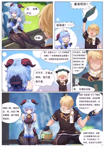 Page 2 of 仙麟思凡+诺艾尔的解药+心海激荡+戏云堇 - preview thumbnail