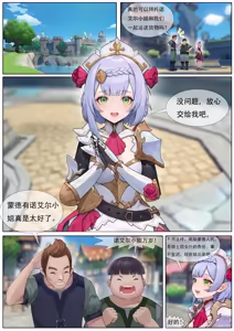 Page 22 of 仙麟思凡+诺艾尔的解药+心海激荡+戏云堇 - preview thumbnail