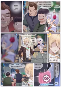 Page 23 of 仙麟思凡+诺艾尔的解药+心海激荡+戏云堇 - preview thumbnail