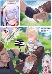 Page 25 of 仙麟思凡+诺艾尔的解药+心海激荡+戏云堇 - preview thumbnail
