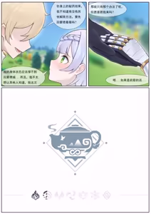 Page 27 of 仙麟思凡+诺艾尔的解药+心海激荡+戏云堇 - preview thumbnail
