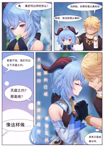Page 4 of 仙麟思凡+诺艾尔的解药+心海激荡+戏云堇 - preview thumbnail
