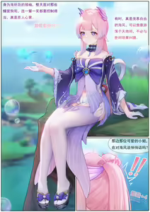 Page 45 of 仙麟思凡+诺艾尔的解药+心海激荡+戏云堇 - preview thumbnail
