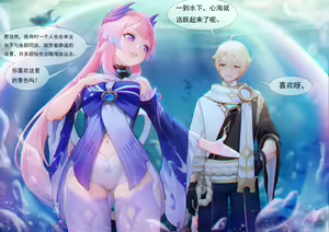 Page 49 of 仙麟思凡+诺艾尔的解药+心海激荡+戏云堇 - preview thumbnail