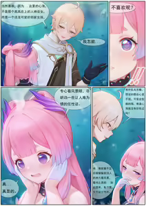 Page 50 of 仙麟思凡+诺艾尔的解药+心海激荡+戏云堇 - preview thumbnail