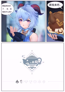 Page 5 of 仙麟思凡+诺艾尔的解药+心海激荡+戏云堇 - preview thumbnail