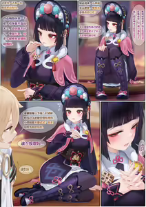 Page 100 of 仙麟思凡+诺艾尔的解药+心海激荡+戏云堇 - preview thumbnail