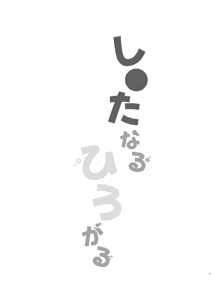Page 2 of Shita Naru Hirogaru - preview thumbnail