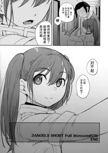 Page 20 of 3ANGELS SHORT Full blossom ＃03b "HOME II"（闲的没事干AI翻译） - preview thumbnail