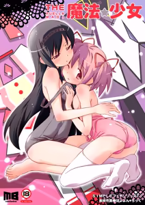 THE Mahou Shoujo | THE Puella Magi - hentai manga cover image