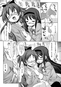 Page 33 of THE Mahou Shoujo | THE Puella Magi - preview thumbnail