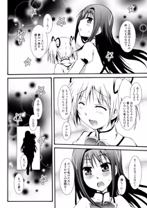 Page 45 of THE Mahou Shoujo | THE Puella Magi - preview thumbnail